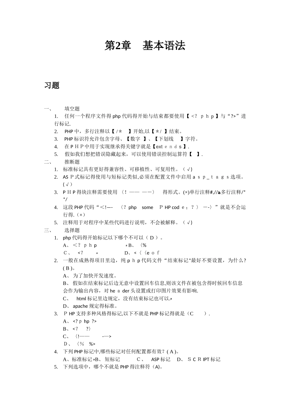 PHP程序设计习题答案_第2页