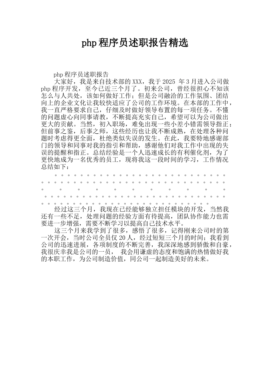 php程序员述职报告精选_第1页