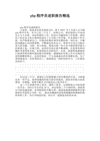 php程序员述职报告精选