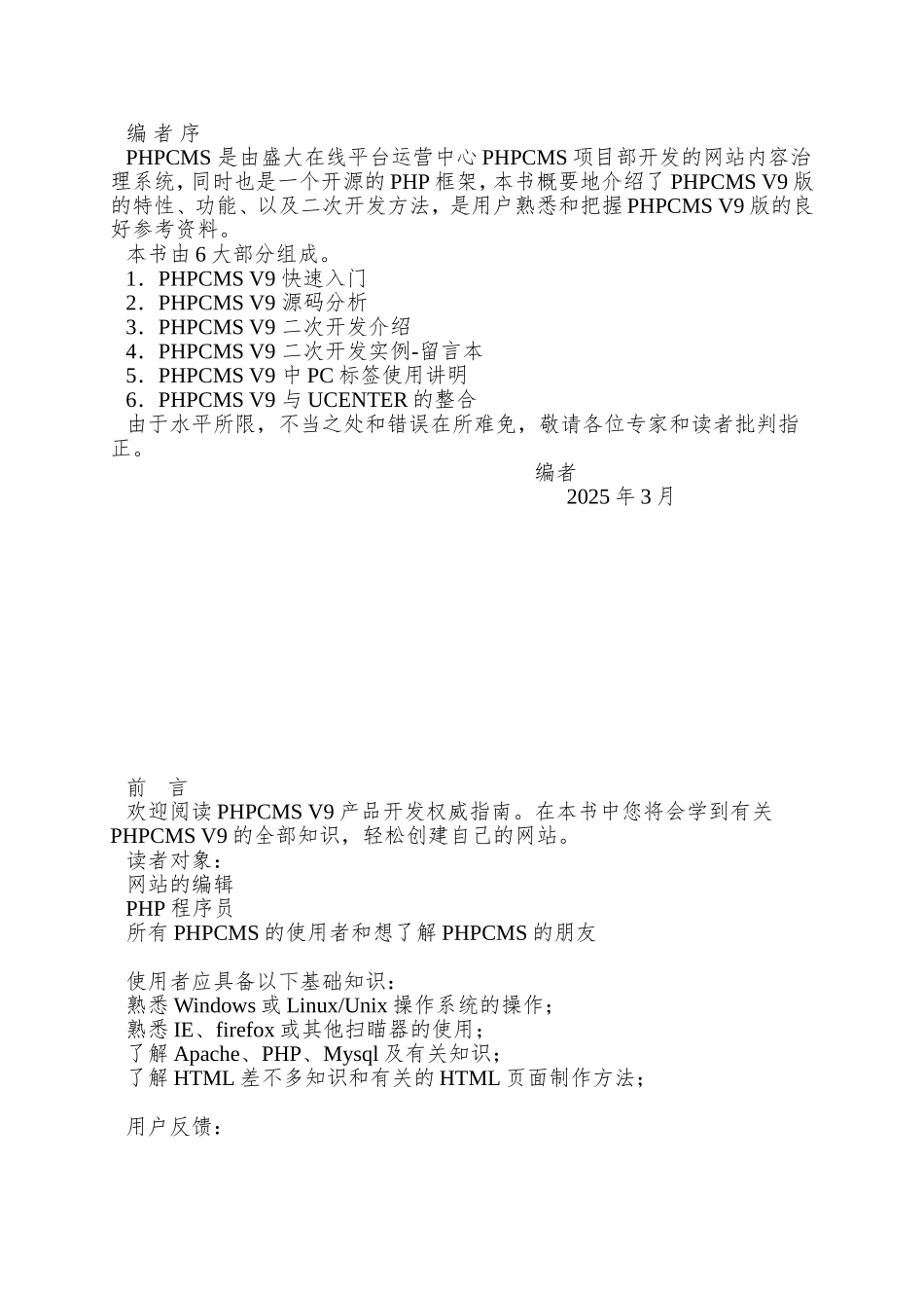 PHPCMS-V9-产品开发权威指南_第2页
