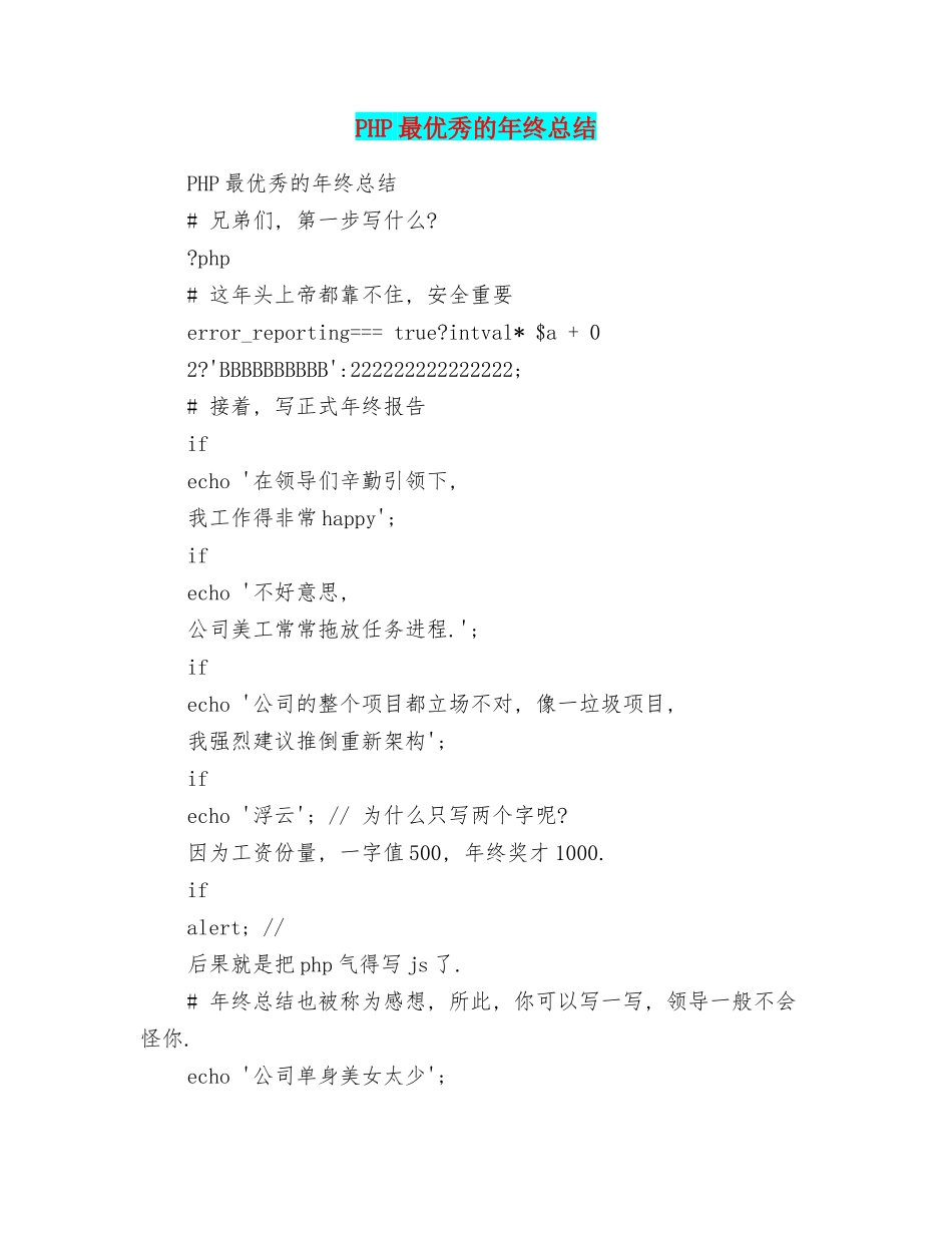 PHP最优秀的年终总结_第1页
