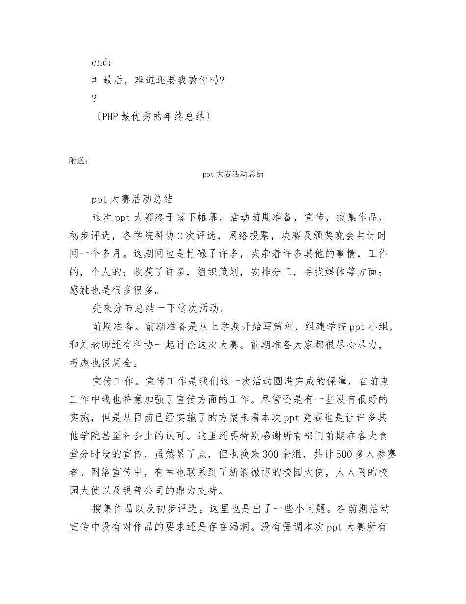 PHP最优秀的年终总结_第3页