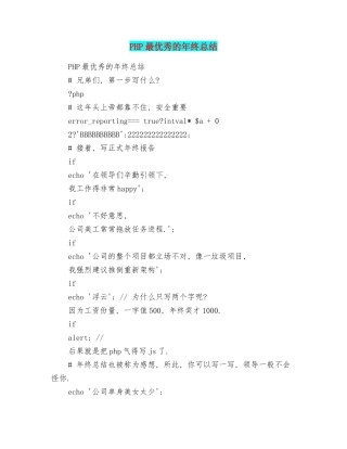 PHP最优秀的年终总结