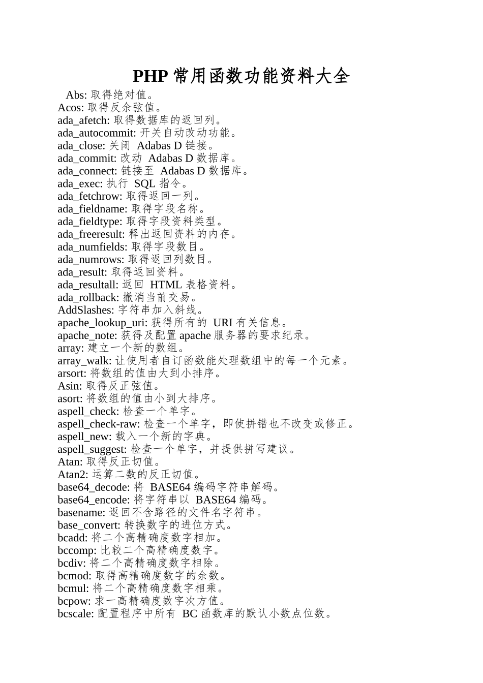 PHP常用函数功能资料大全_第1页