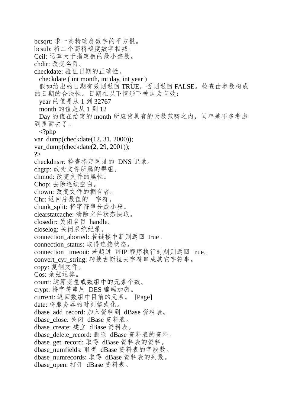 PHP常用函数功能资料大全_第2页