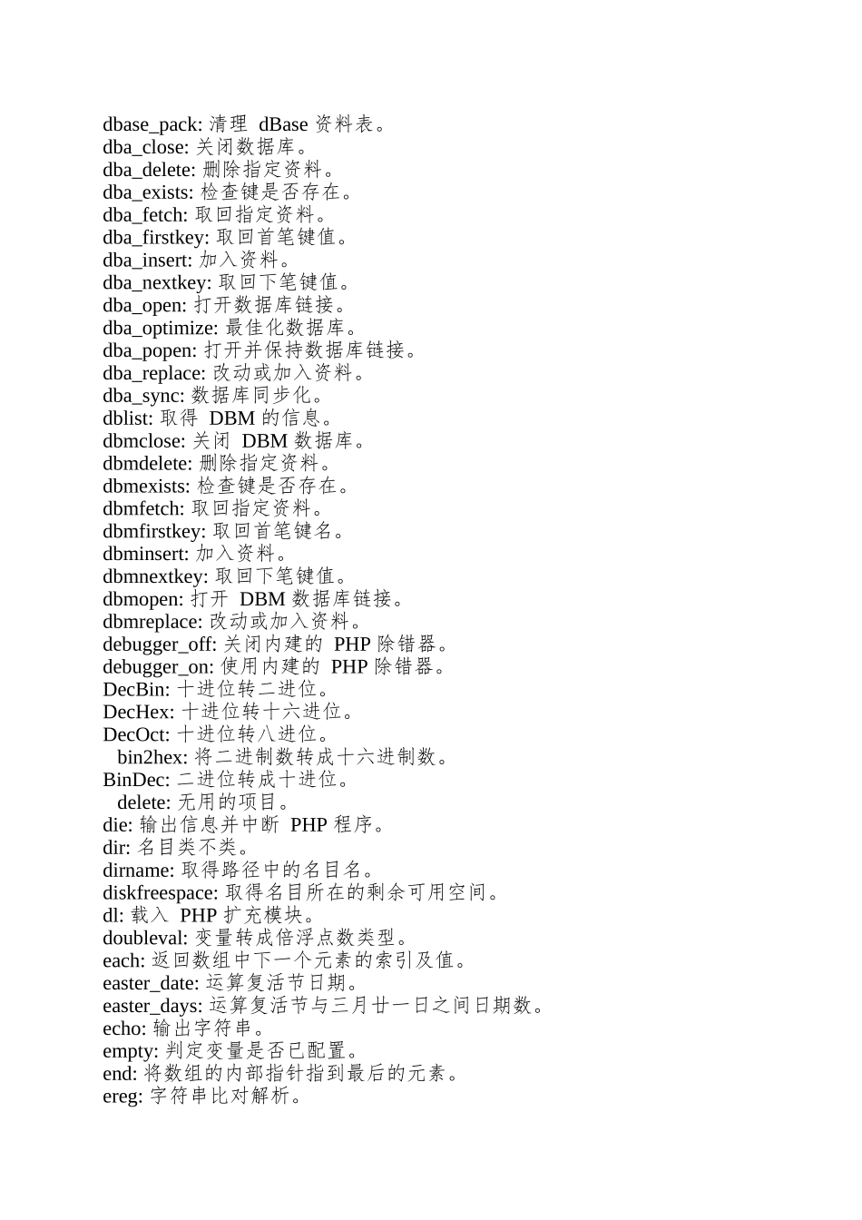 PHP常用函数功能资料大全_第3页