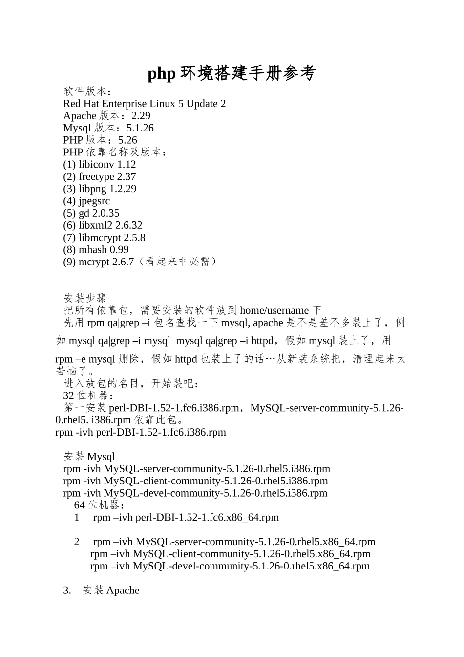 php环境搭建手册参考_第1页