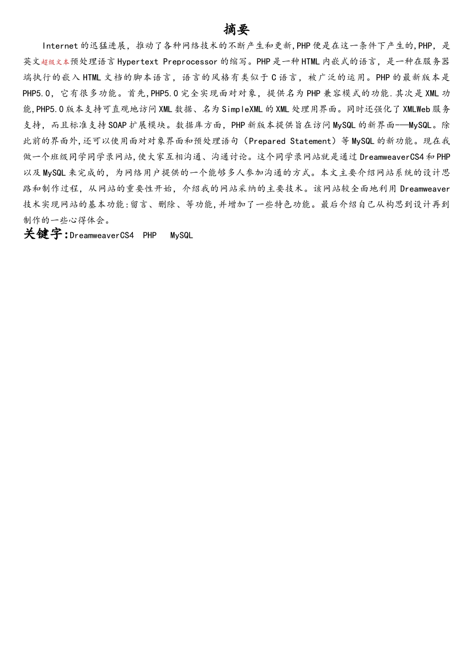 php留言板毕业设计_第2页
