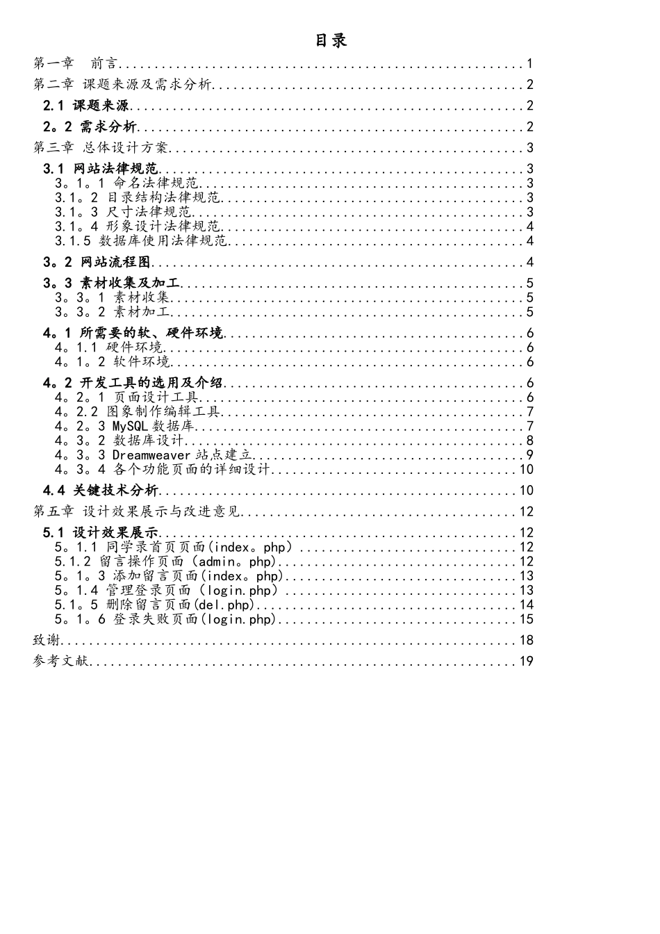 php留言板毕业设计_第3页