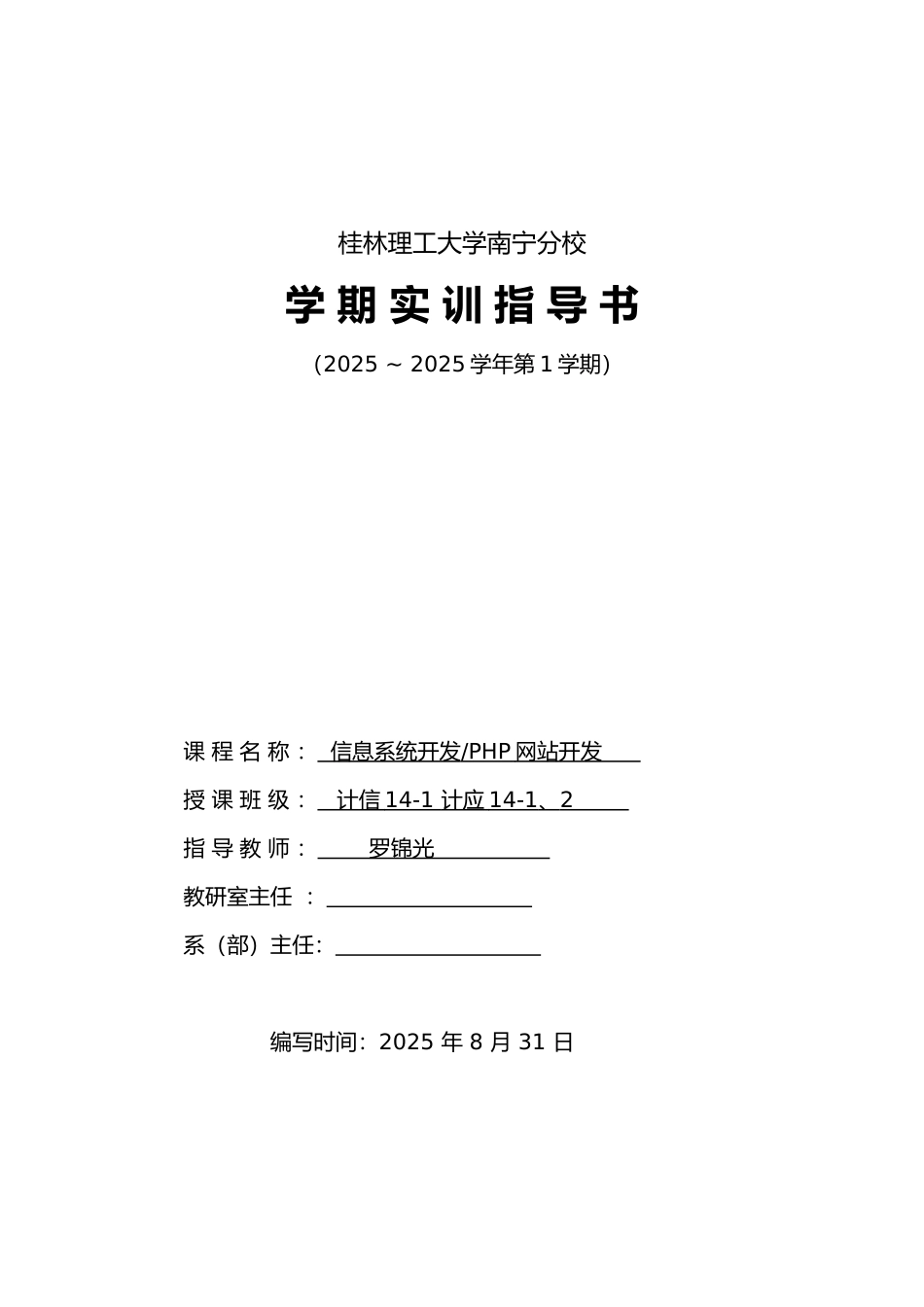 PHP网站开发实训指导书_第1页
