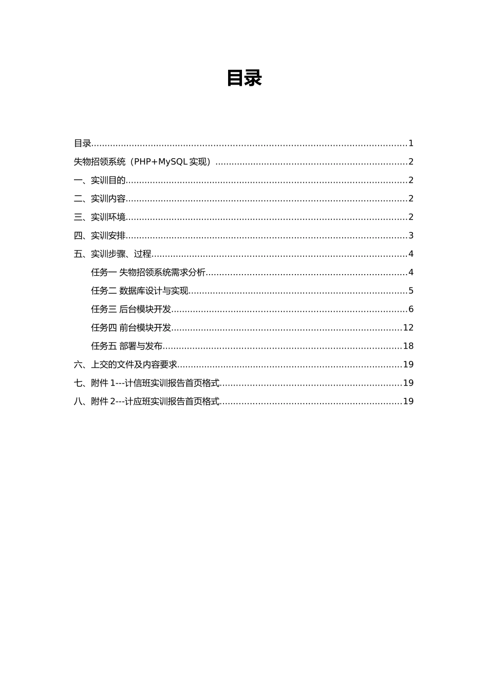 PHP网站开发实训指导书_第2页