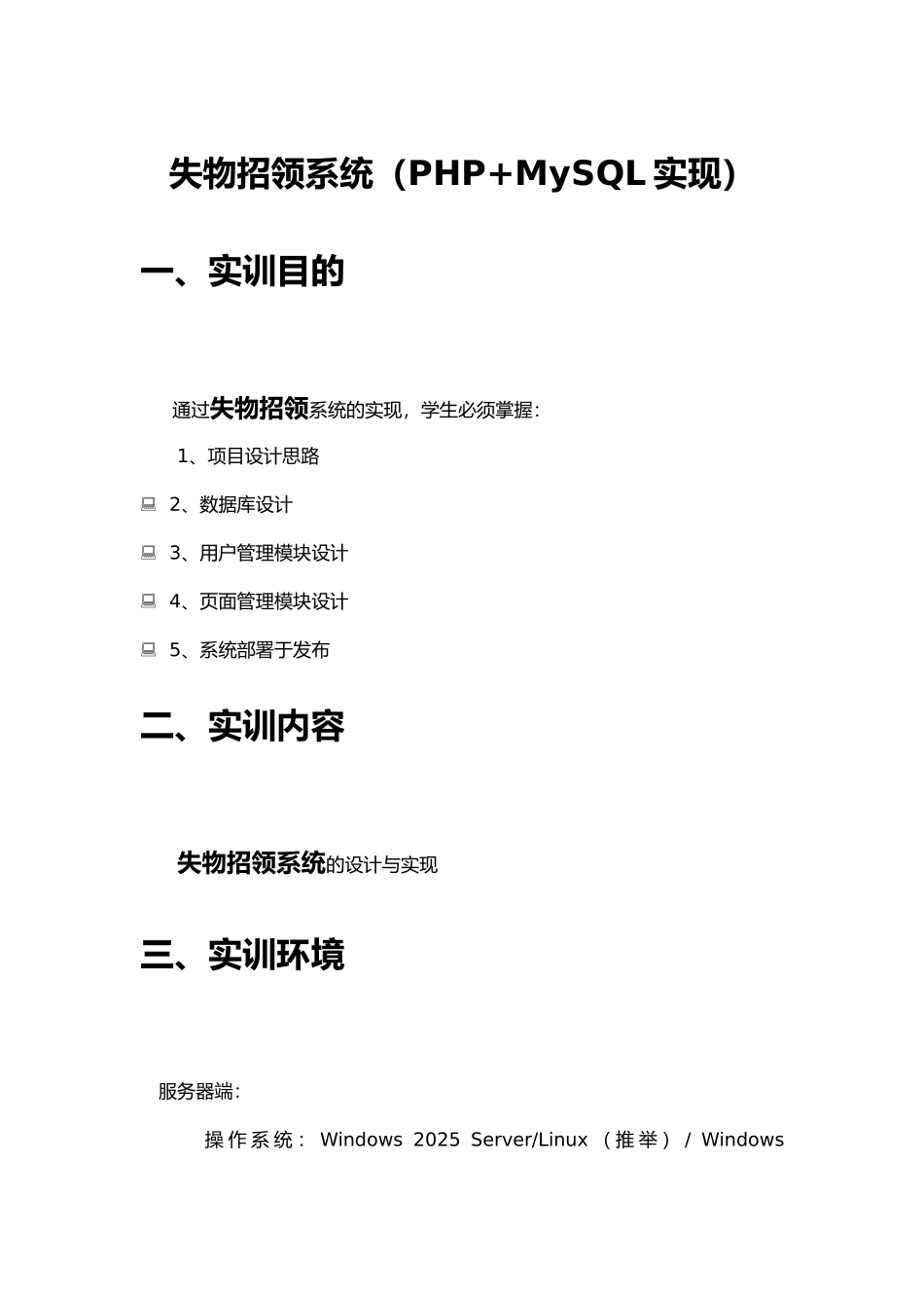 PHP网站开发实训指导书_第3页