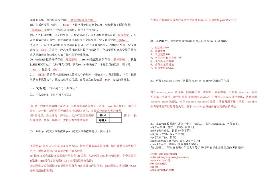 php试卷A高质量含答案_第2页