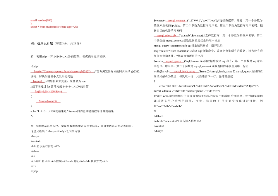 php试卷A高质量含答案_第3页