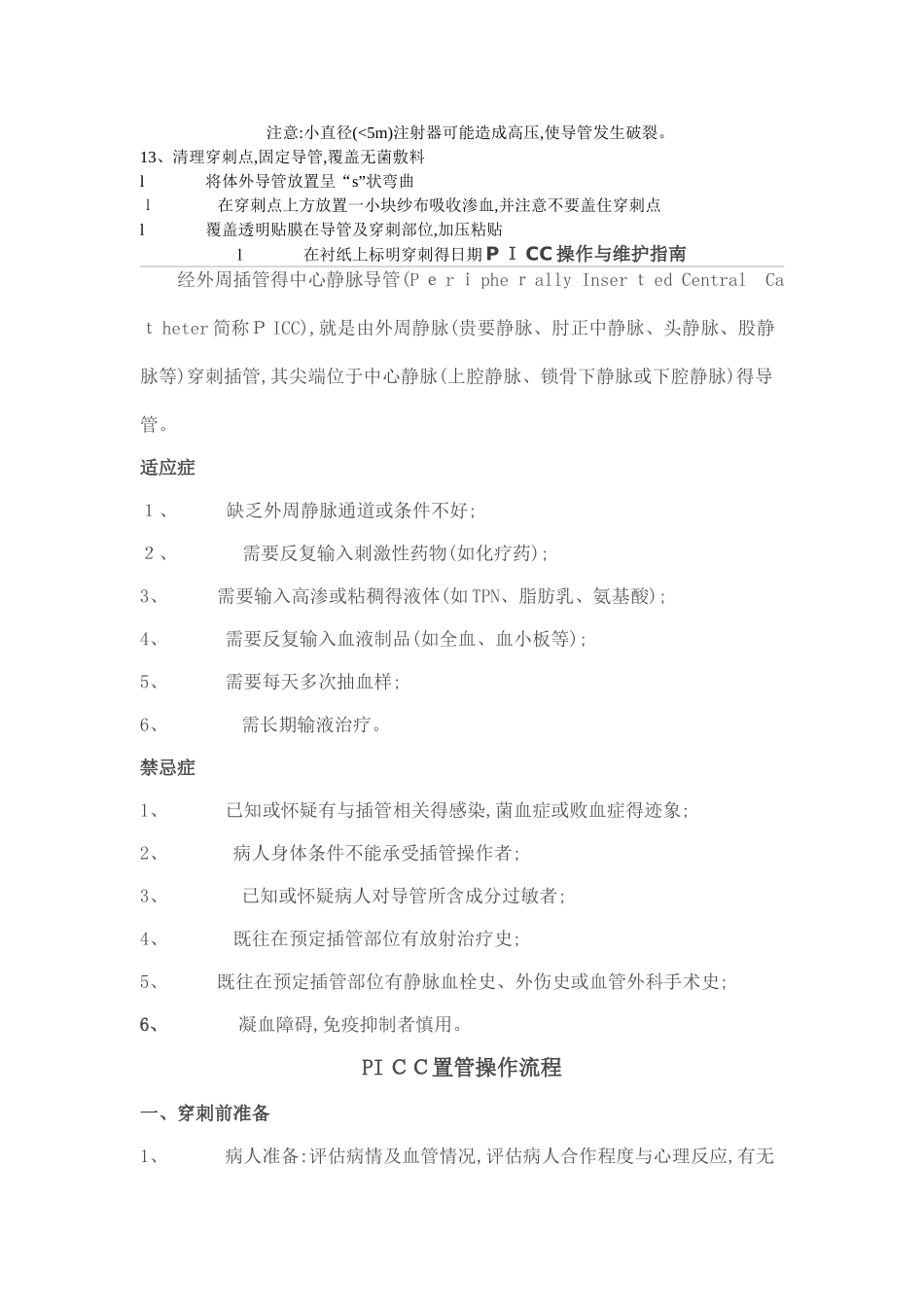 PICC置管术的操作流程_第2页
