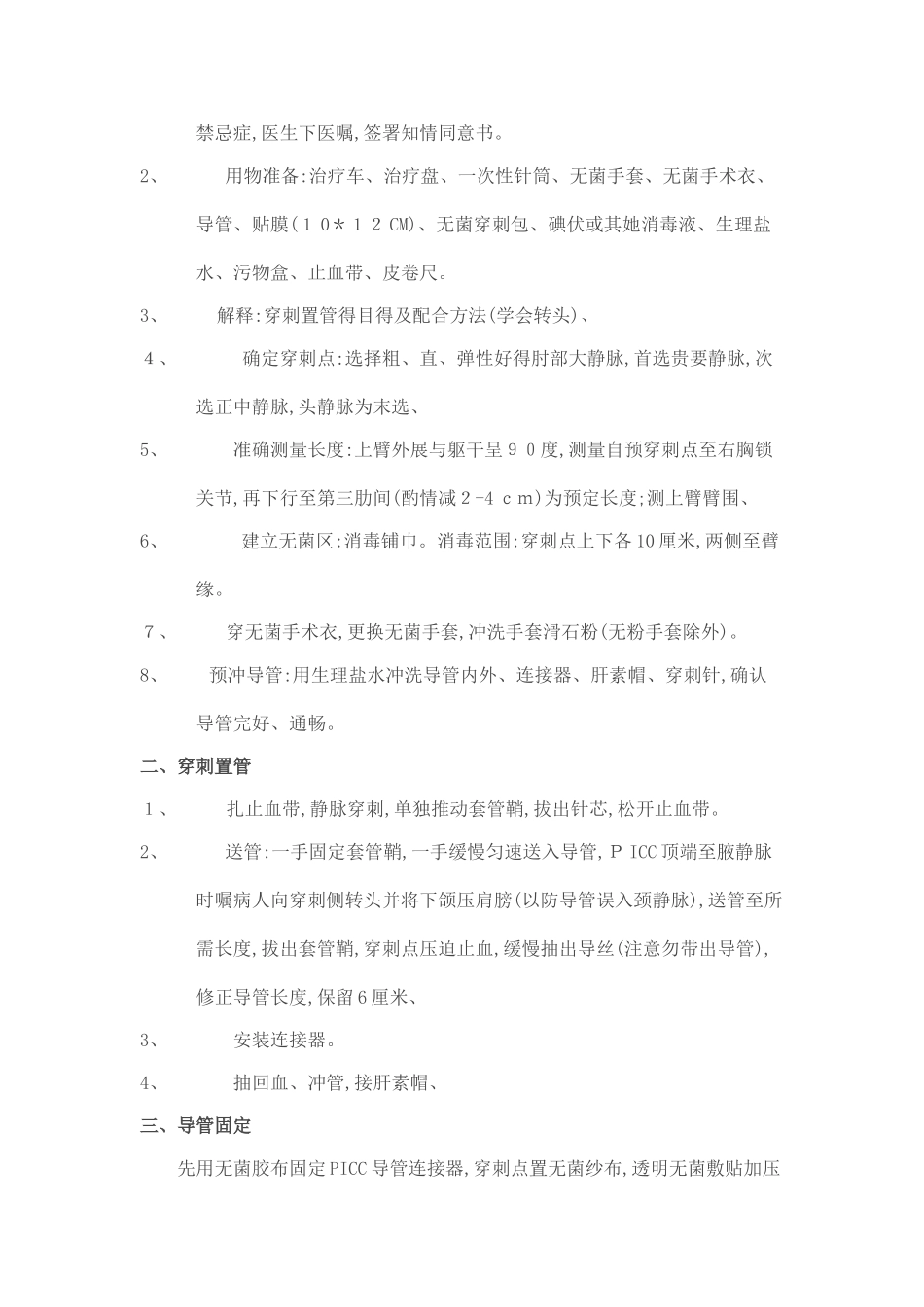 PICC置管术的操作流程_第3页