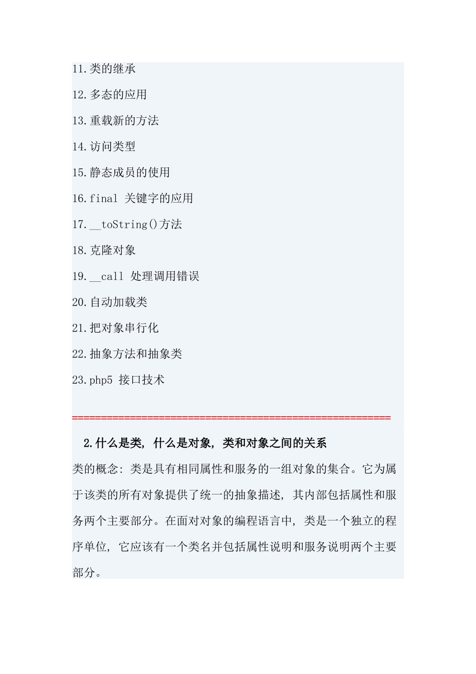 PHP面向对象编程专题附视频教程_第3页