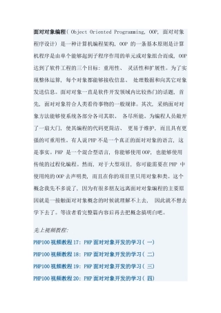 PHP面向对象编程专题附视频教程