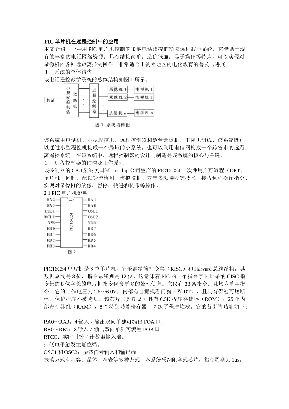 PIC单片机在远程控制中的应用_第1页