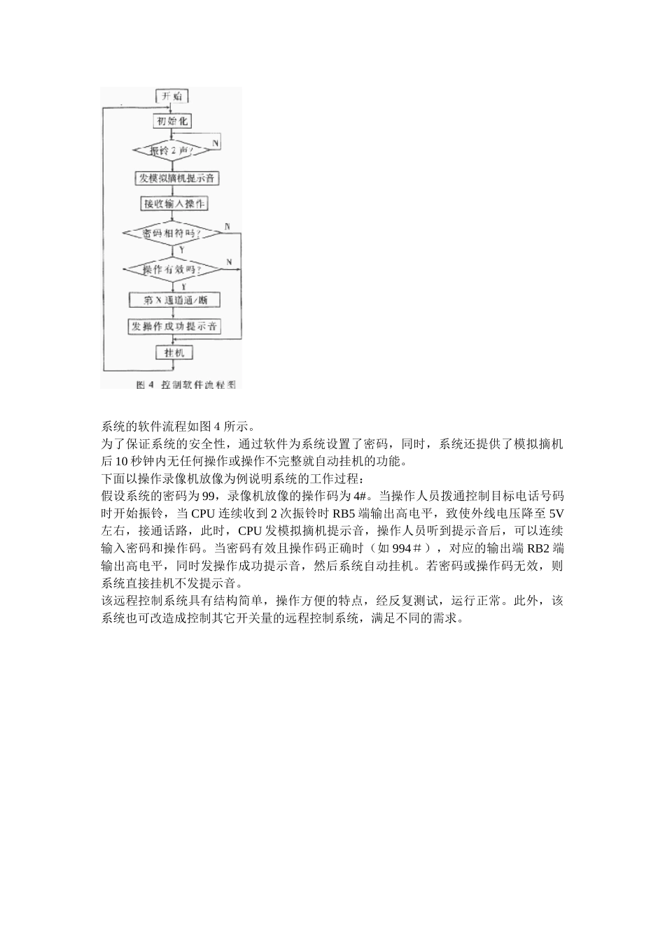 PIC单片机在远程控制中的应用_第3页