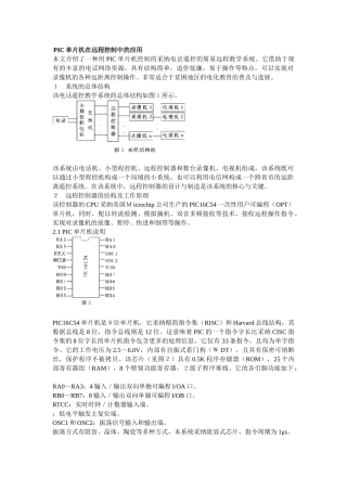 PIC单片机在远程控制中的应用
