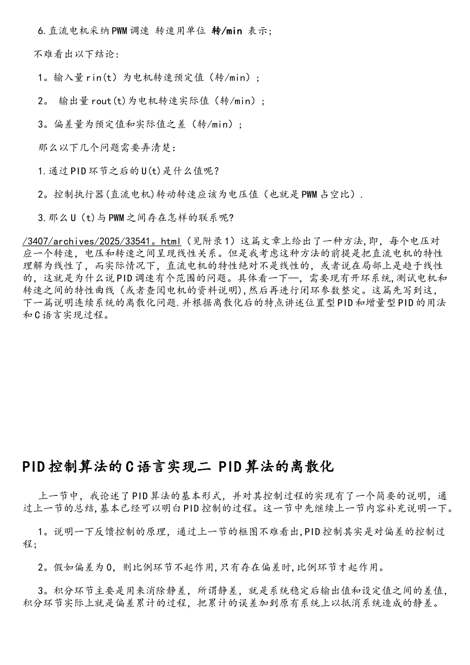 PID控制算法的C语言实现_第2页