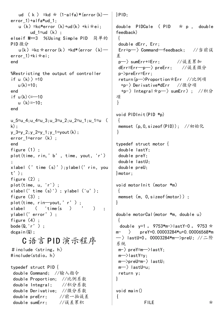 PID算法Matlab仿真程序和C程序_第3页