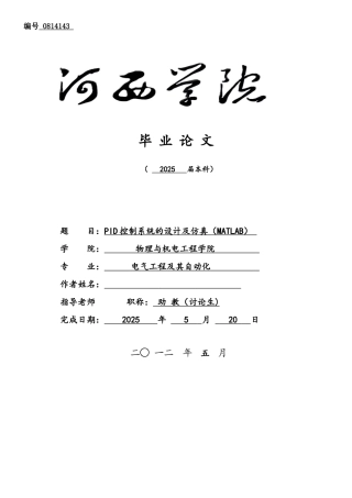 PID控制系统的设计及仿真