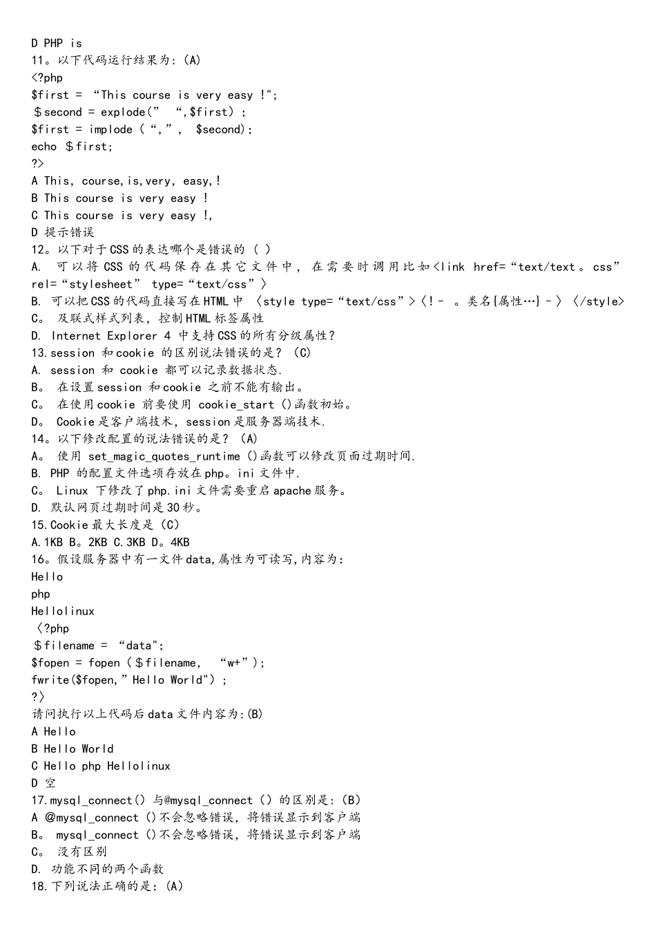 PHP面试笔试题--选择题部分_第2页