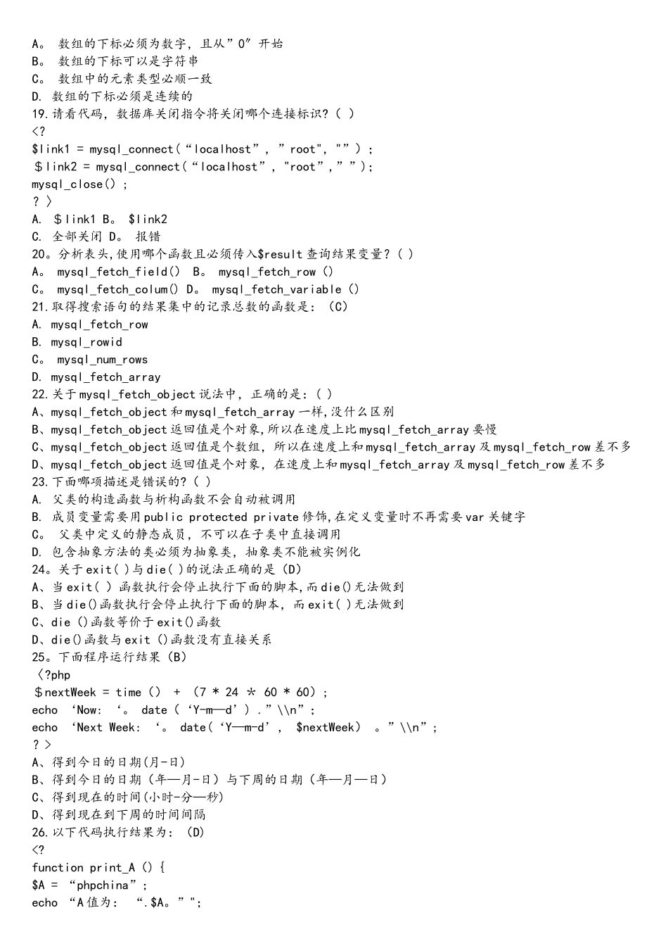 PHP面试笔试题--选择题部分_第3页