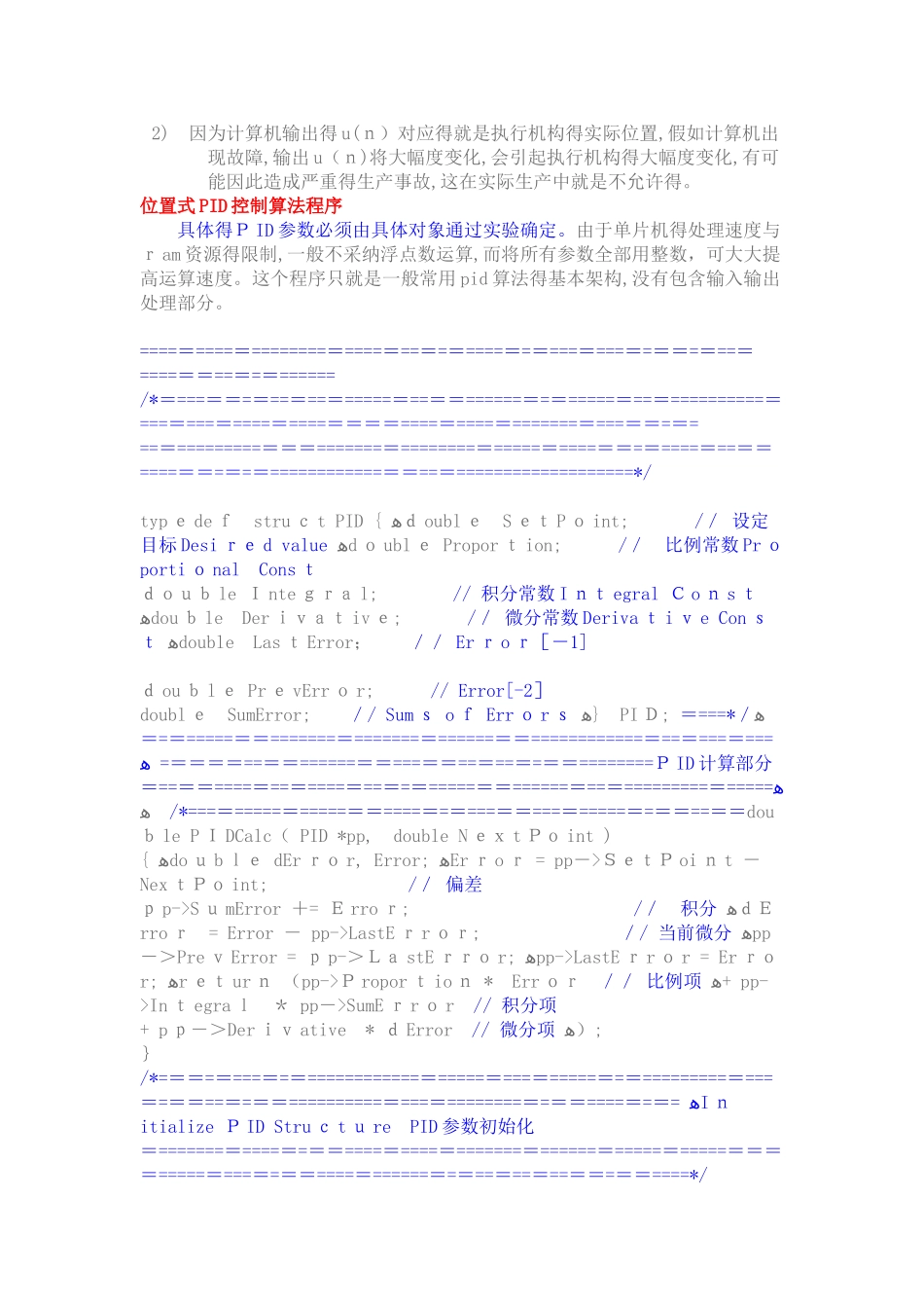 PID算法程序—位置式PID控制算法_第2页
