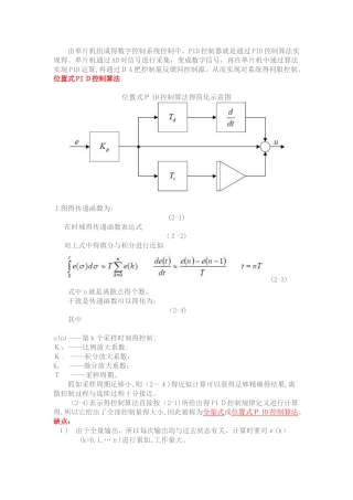 PID算法程序—位置式PID控制算法