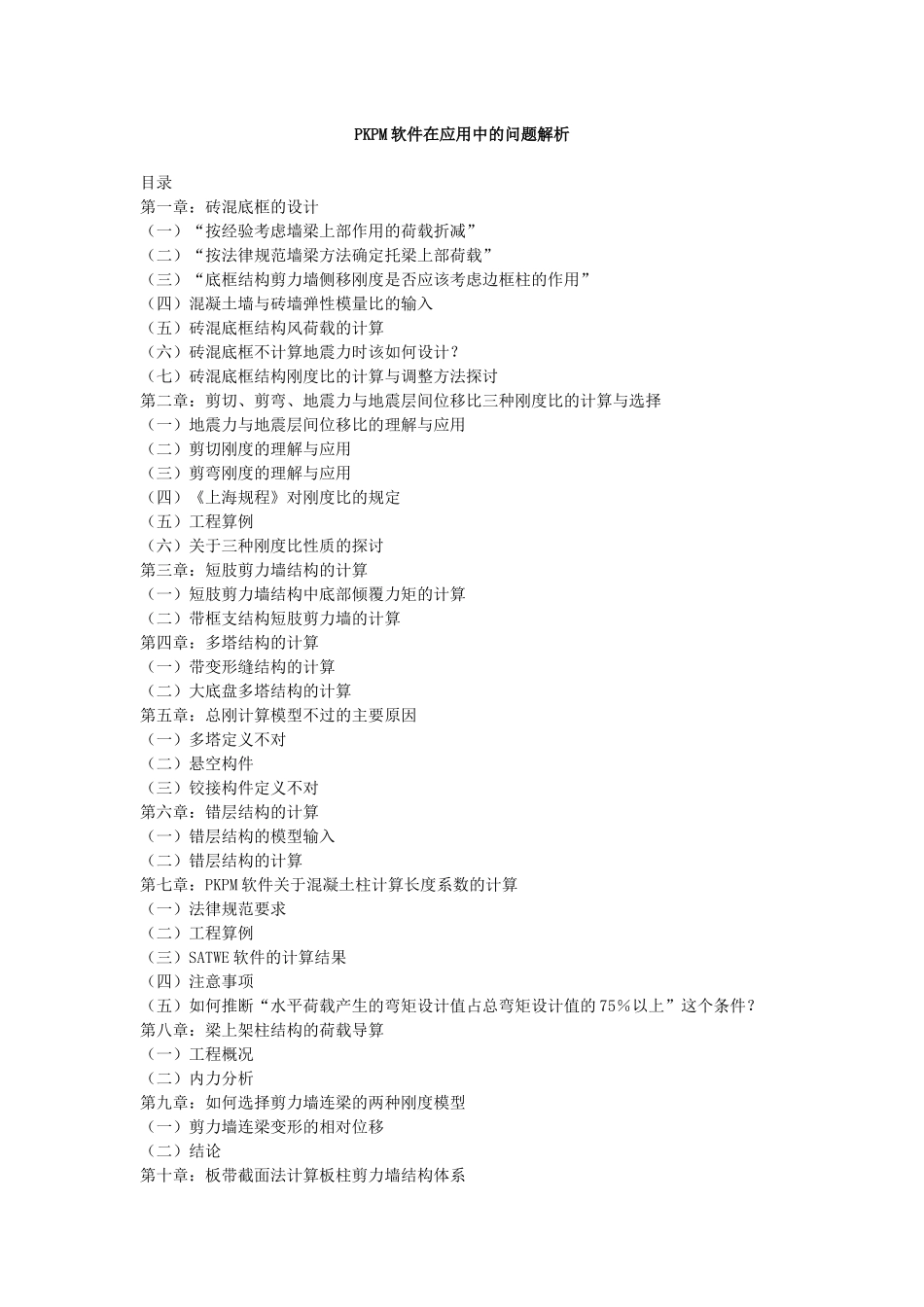 pkpm软件在应用中的问题解析_第1页