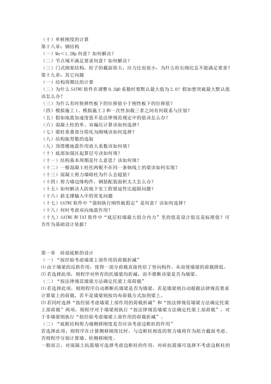 pkpm软件在应用中的问题解析_第3页