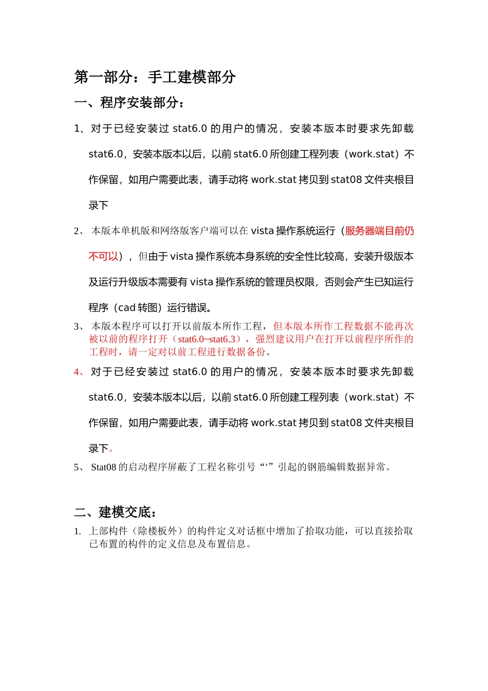 pkpm最新的软件程序说明书_第1页