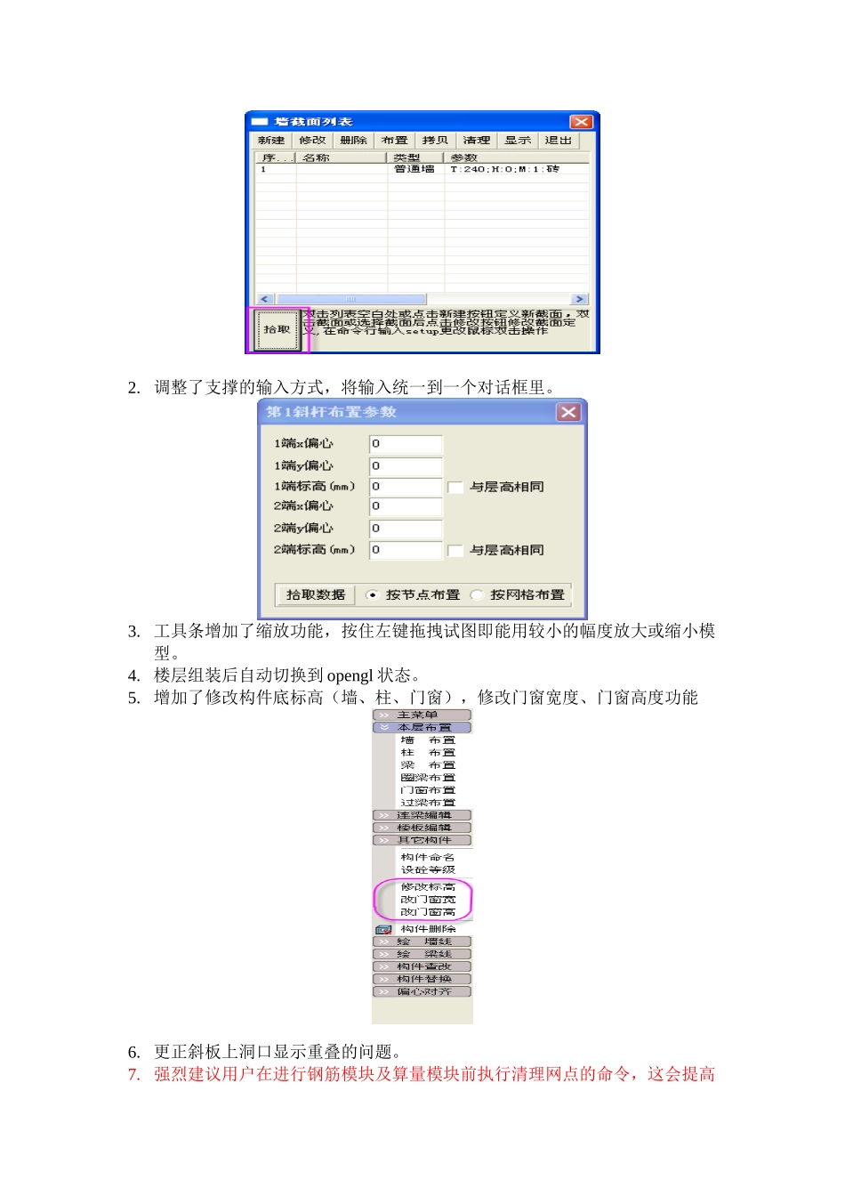 pkpm最新的软件程序说明书_第2页