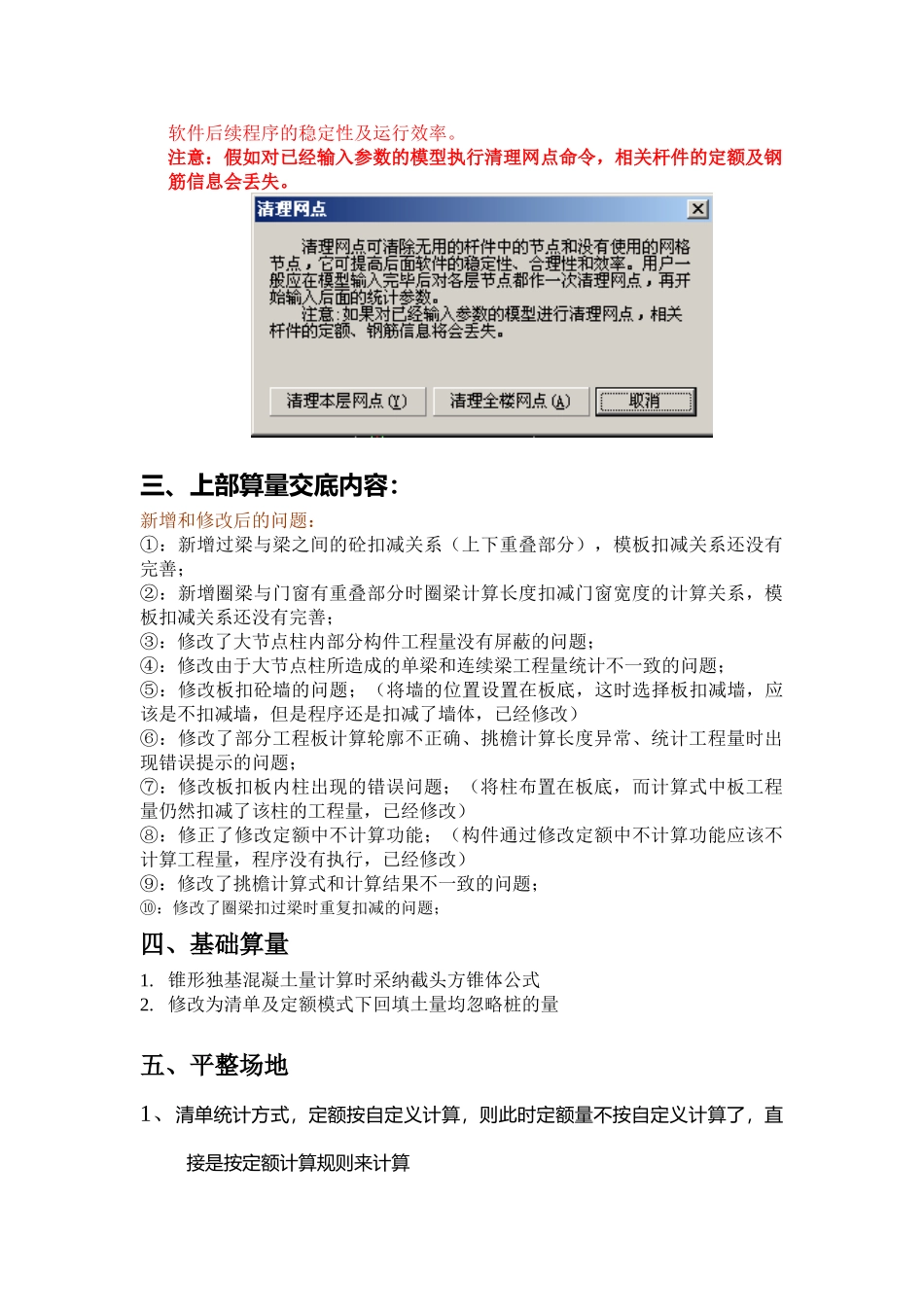 pkpm最新的软件程序说明书_第3页