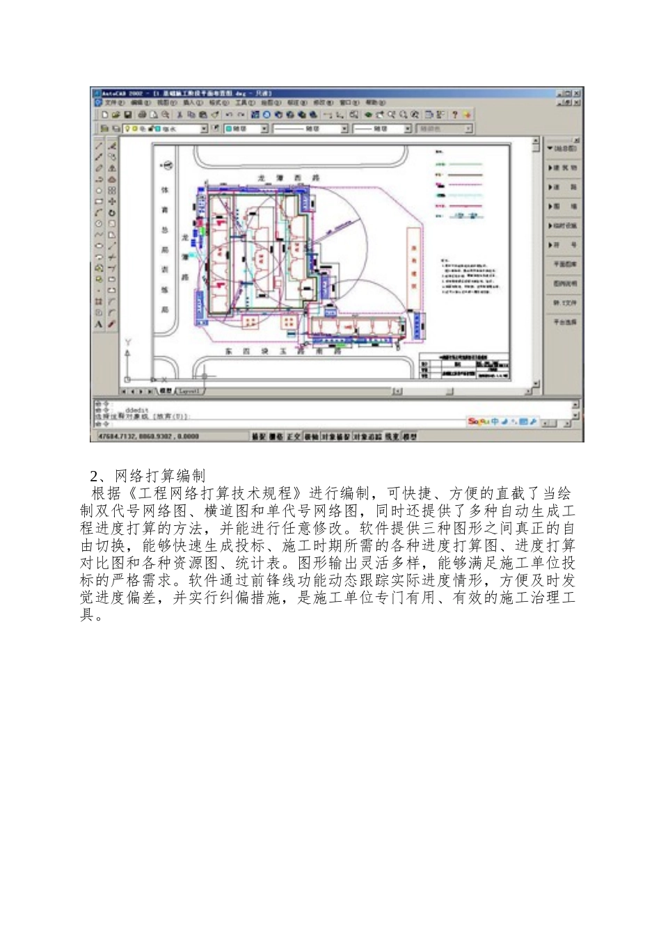 PKPM施工系列软件介绍_第3页