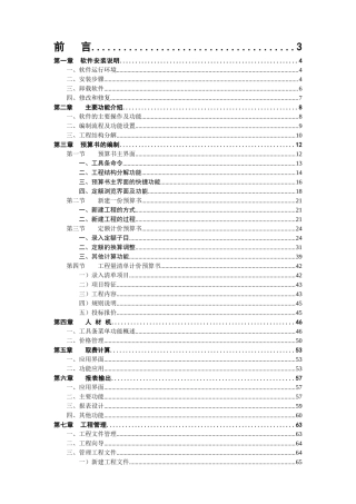 pkpm-三合一计价软件说明书