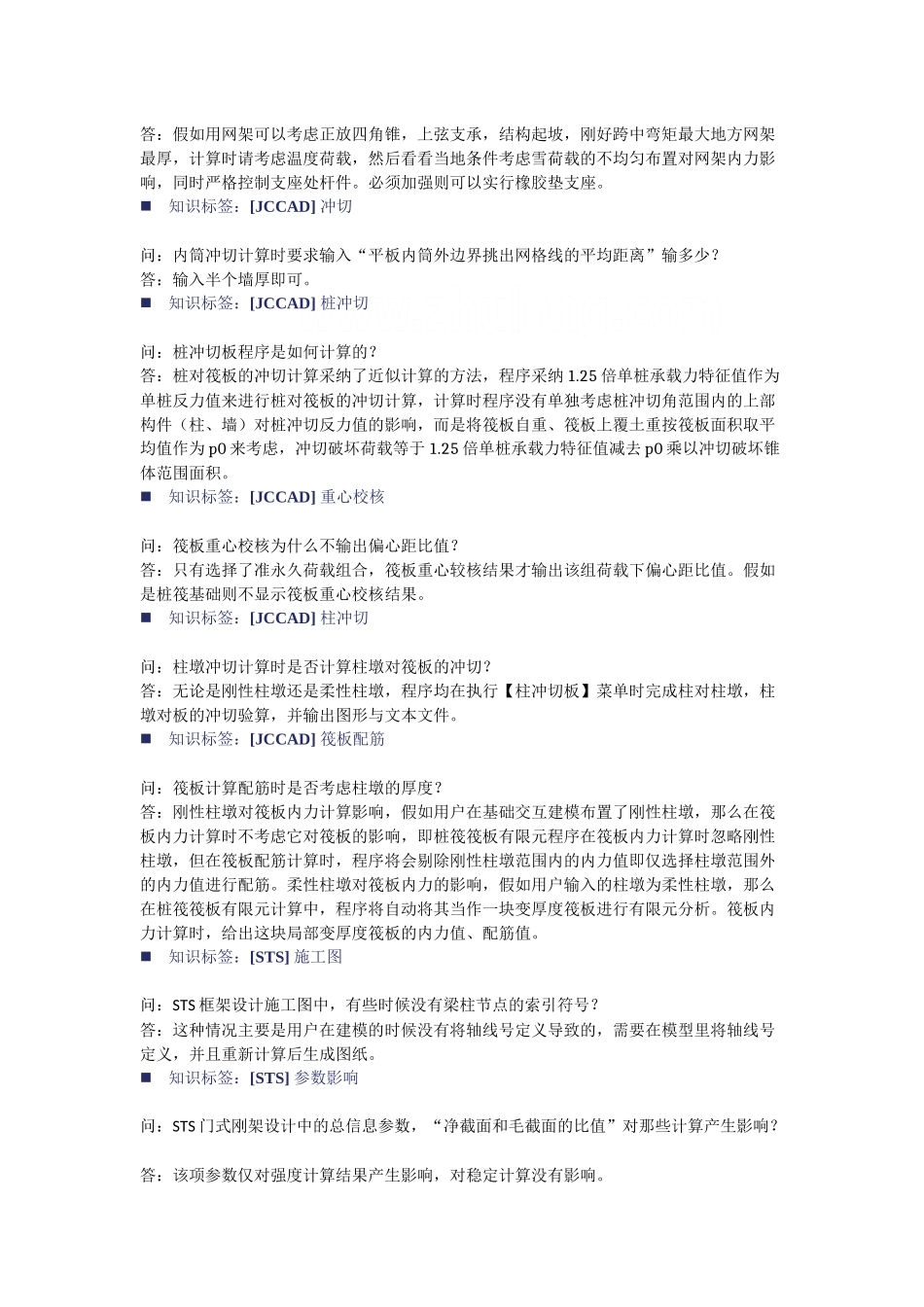 pkpm结构软件知识总结_第2页