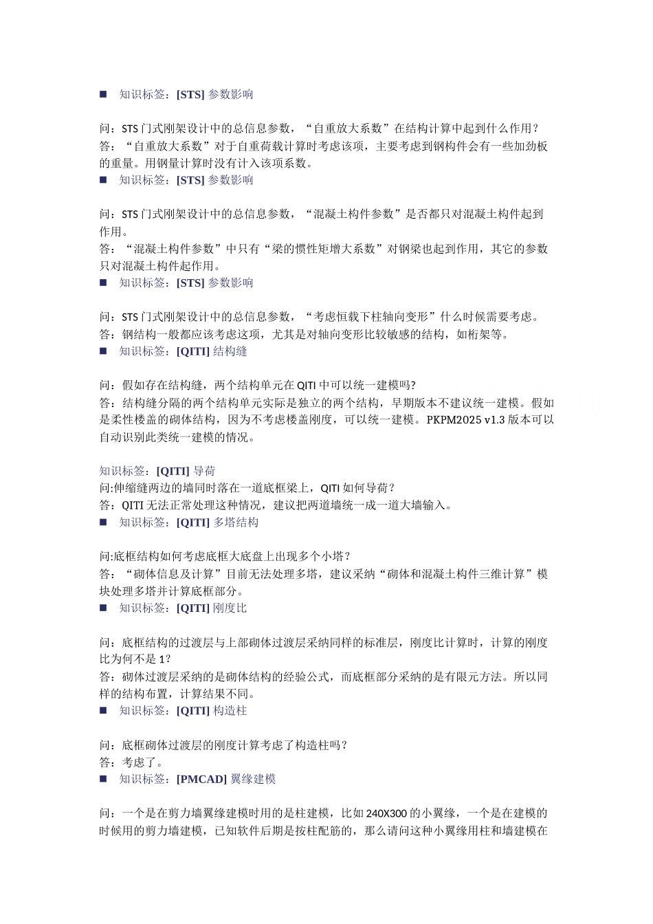 pkpm结构软件知识总结_第3页
