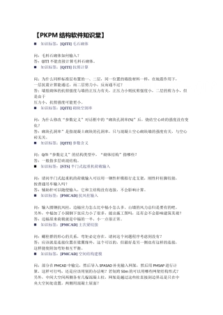 pkpm结构软件知识总结