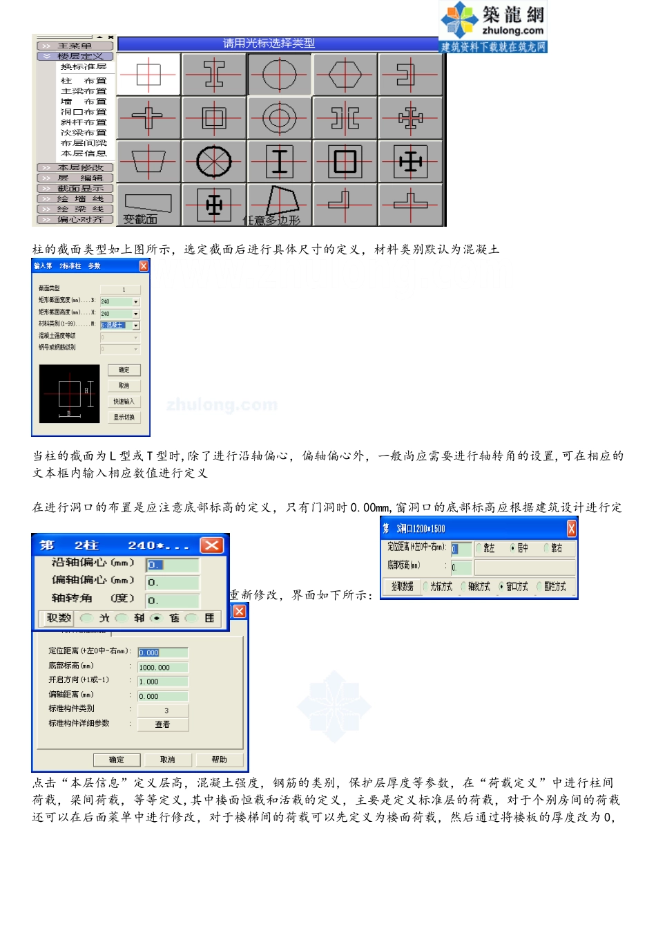pkpm软件应用之砖混结构设计实例-secret_第2页