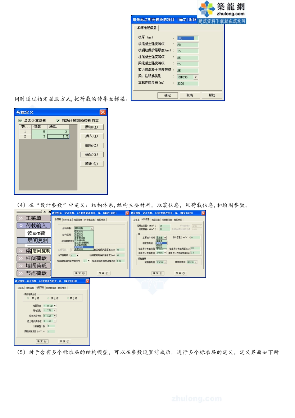 pkpm软件应用之砖混结构设计实例-secret_第3页