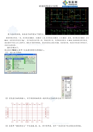 pkpm软件应用之砖混结构设计实例-secret