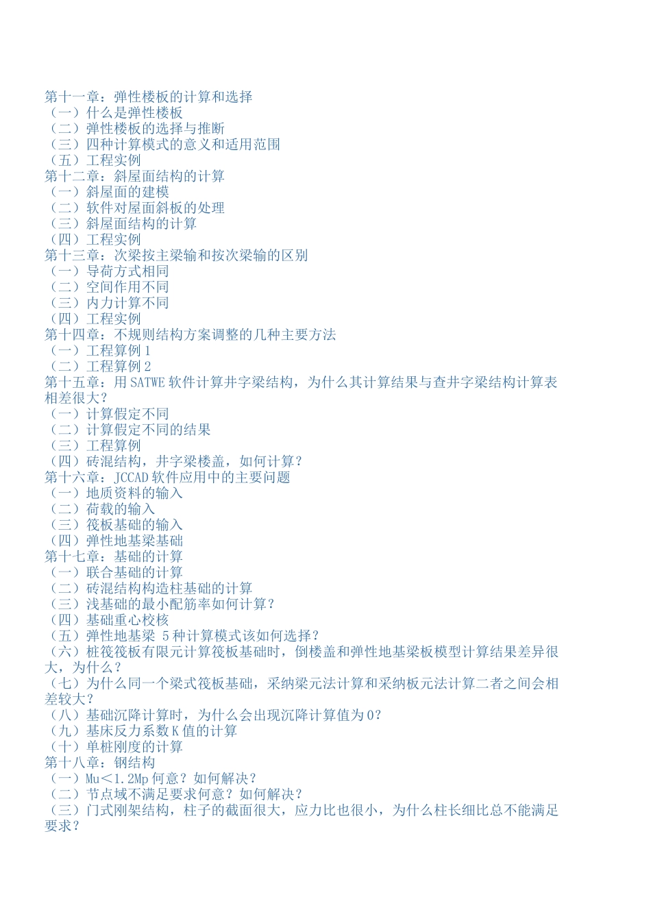 pkpm软件在应用中的问题解析》讲义_第2页