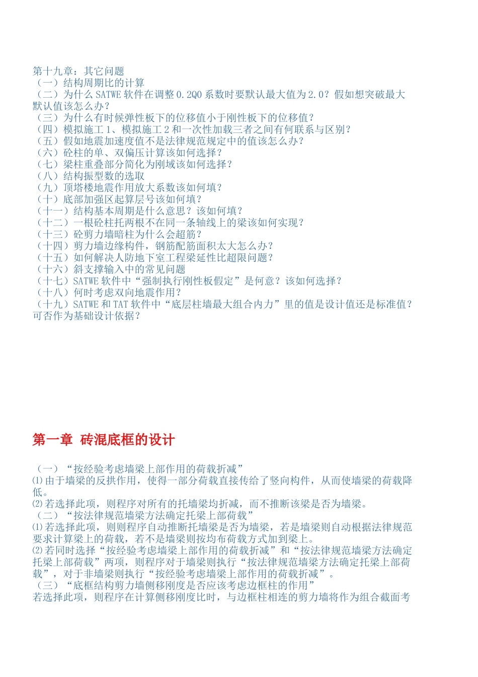 pkpm软件在应用中的问题解析》讲义_第3页