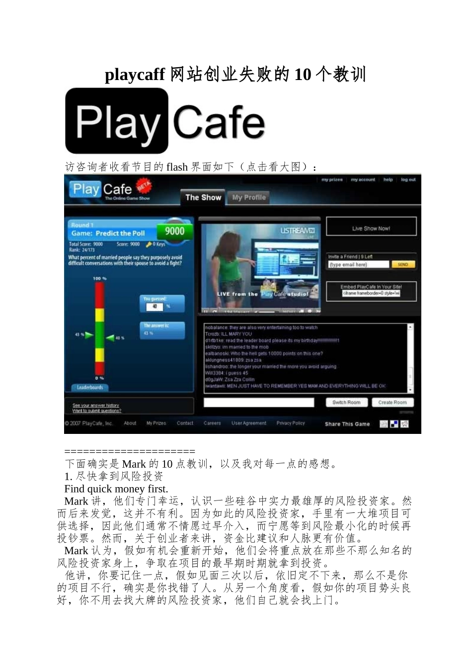 playcaff网站创业失败的10个教训_第1页