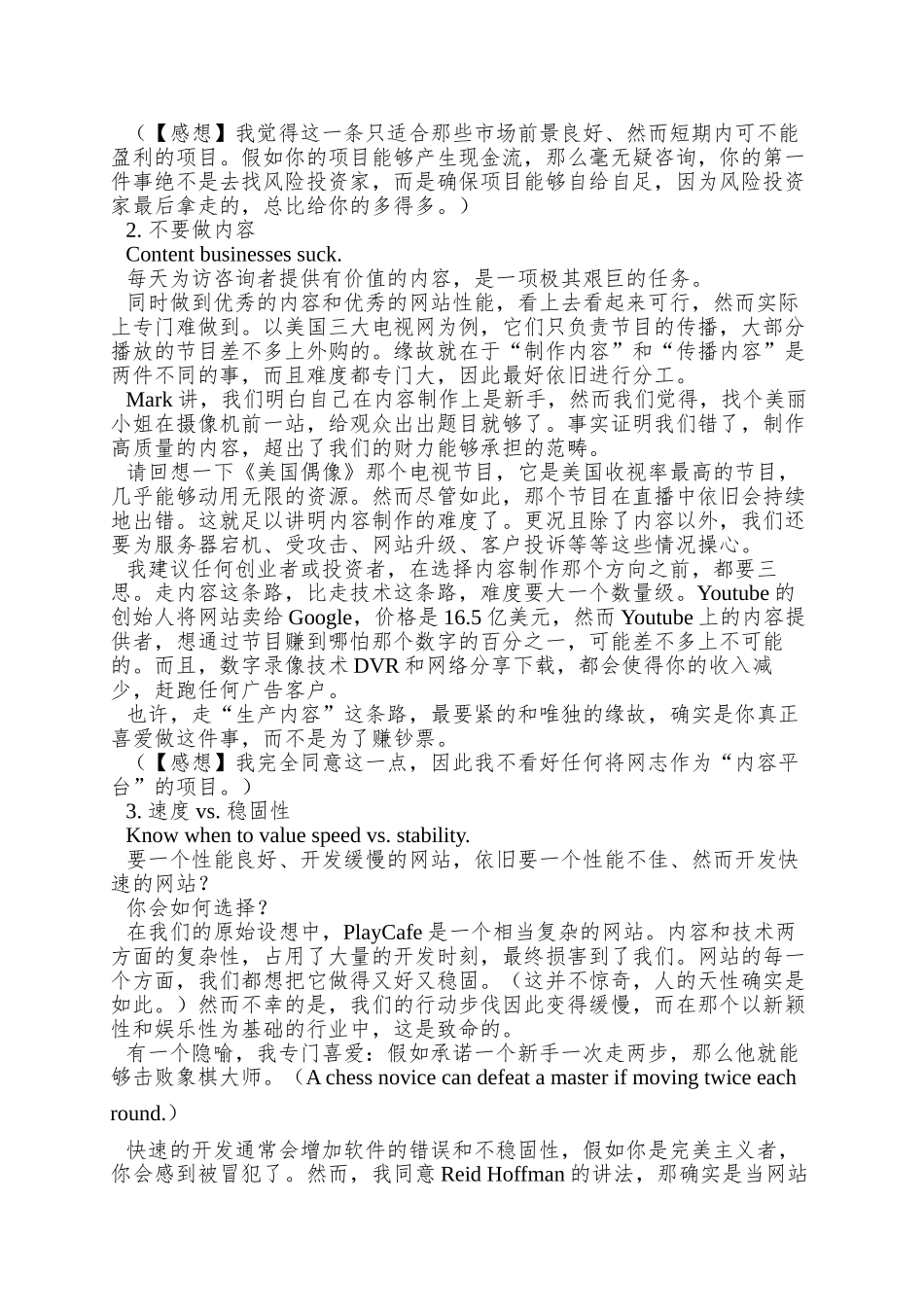 playcaff网站创业失败的10个教训_第2页