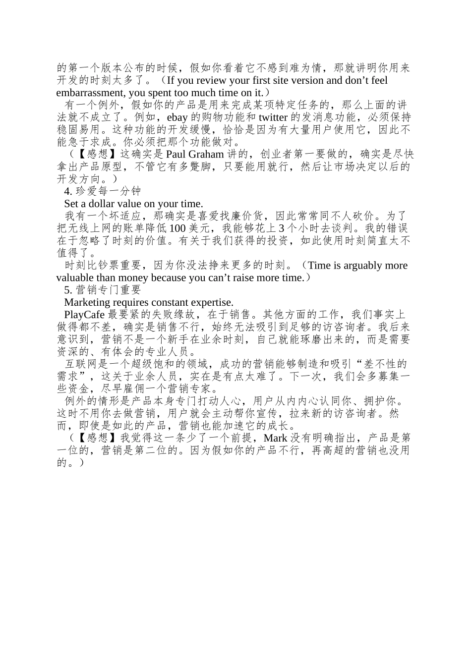 playcaff网站创业失败的10个教训_第3页